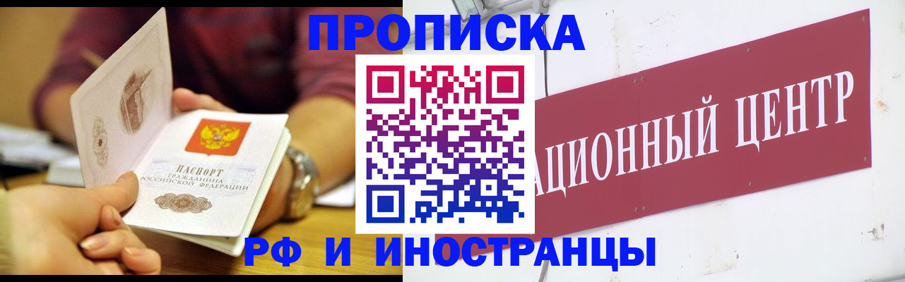 прописка в квартире в Козловке