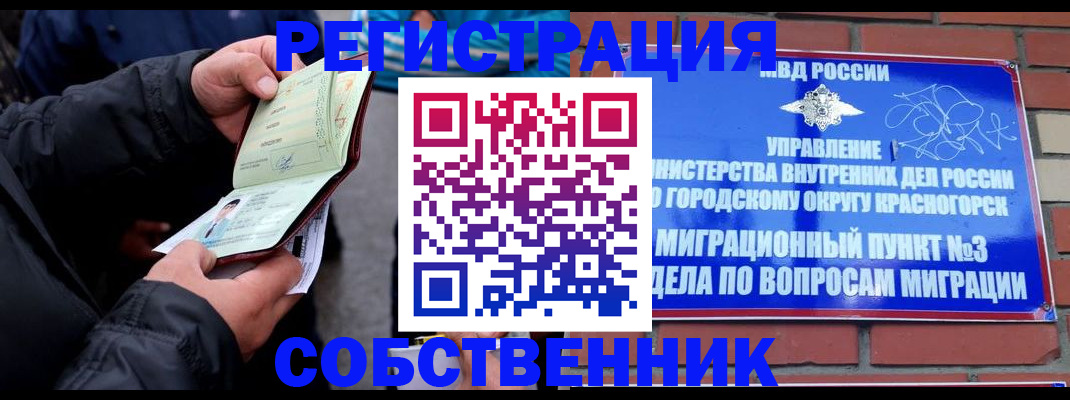 временная регистрация для школы в Козловке